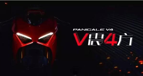 杜卡迪超级跑车Panigale V4，售价23.8万
