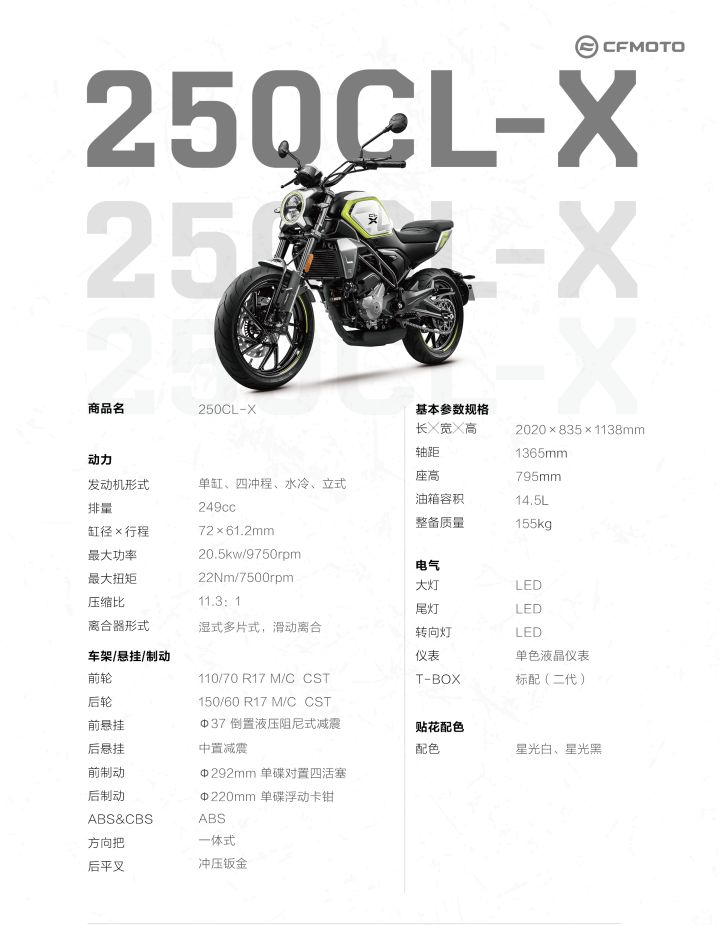 春风250CL-X上市 售价1.898万元