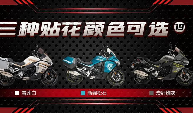 公路摩托车：国产750cc公路旅行跑车，傑750上市，售价49800元