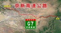 g7高速公路北京段线路(g7高速北京段地图)
